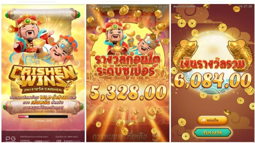 วิธีหมุนกงล้อให้ได้รางวัล Super Win Caishen Wins ชนะรางวัลแจ็คพอตสูงสุด