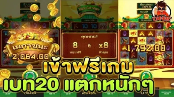 ฟีเจอร์เกมฟรี เล่นง่าย แตกไว แจกเยอะ