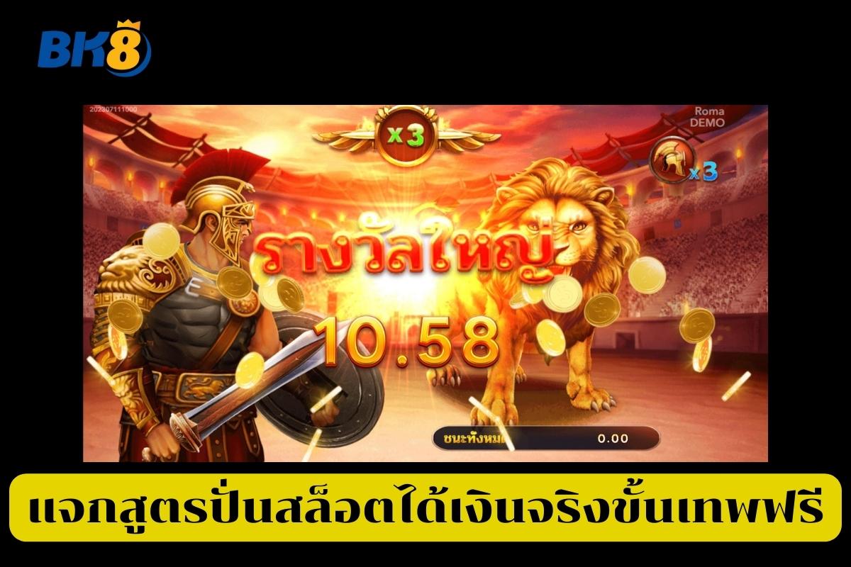 ทดลองเล่นสล็อต nextspin roma