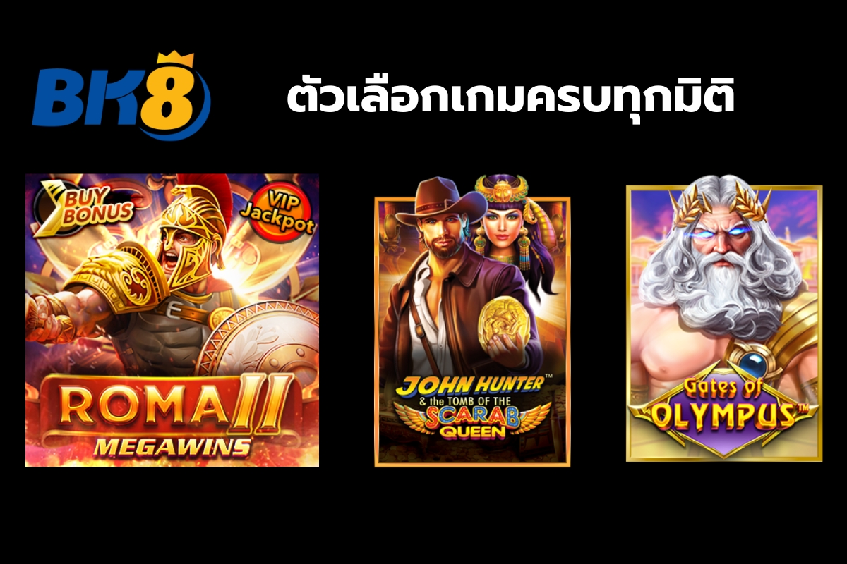 BK8 ดีไหม