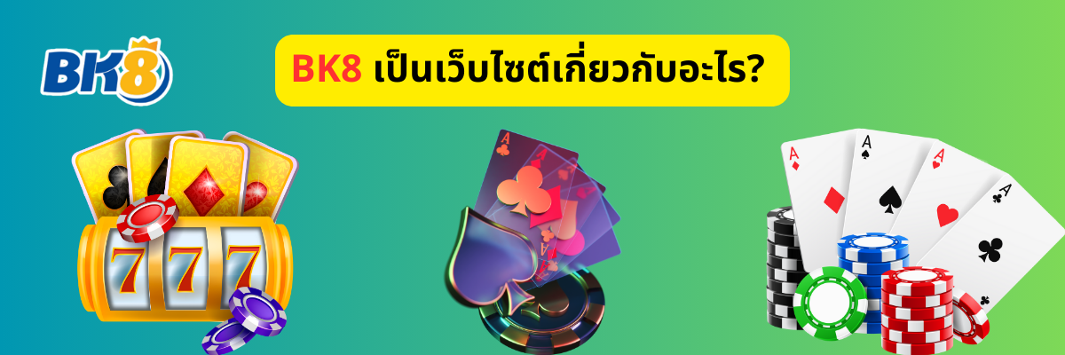 bk8 ดีไหม