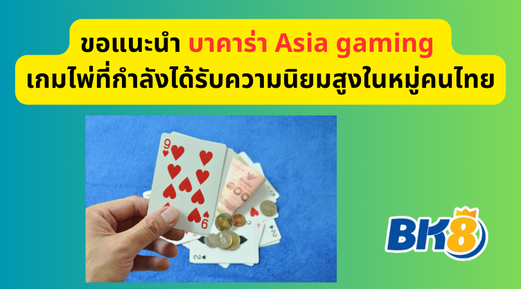 asia gaming
