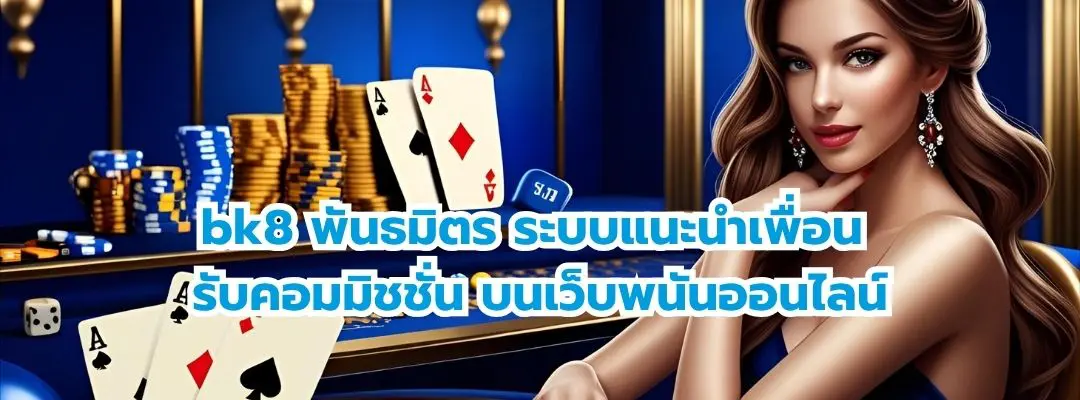 bk8 พันธมิตร
